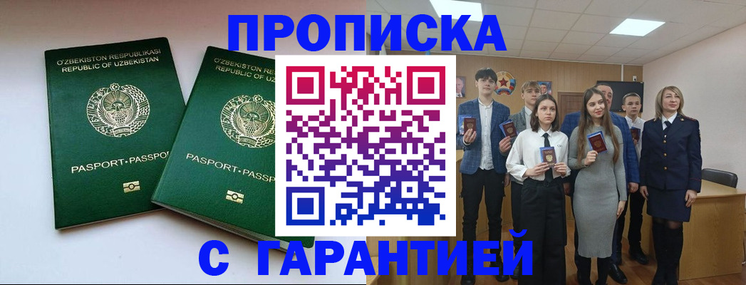 прописка иностранных граждан в Покачах