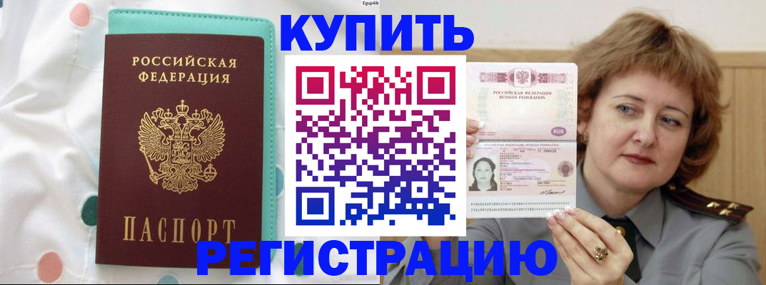временная регистрация в квартире в Покачах