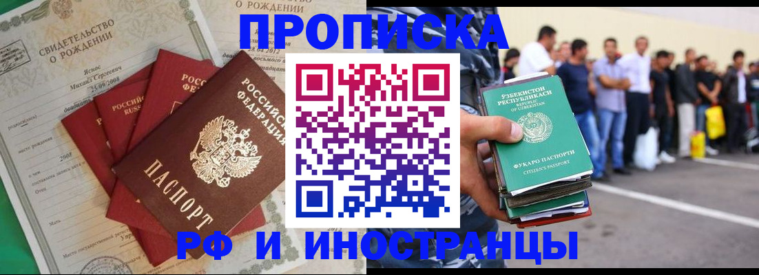 прописка в квартире в Покачах
